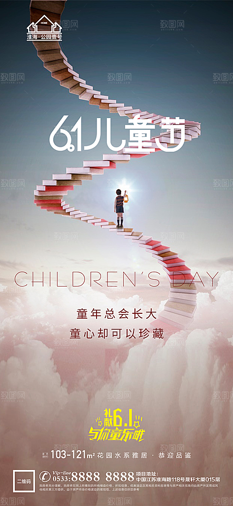 儿童节推广宣传海报