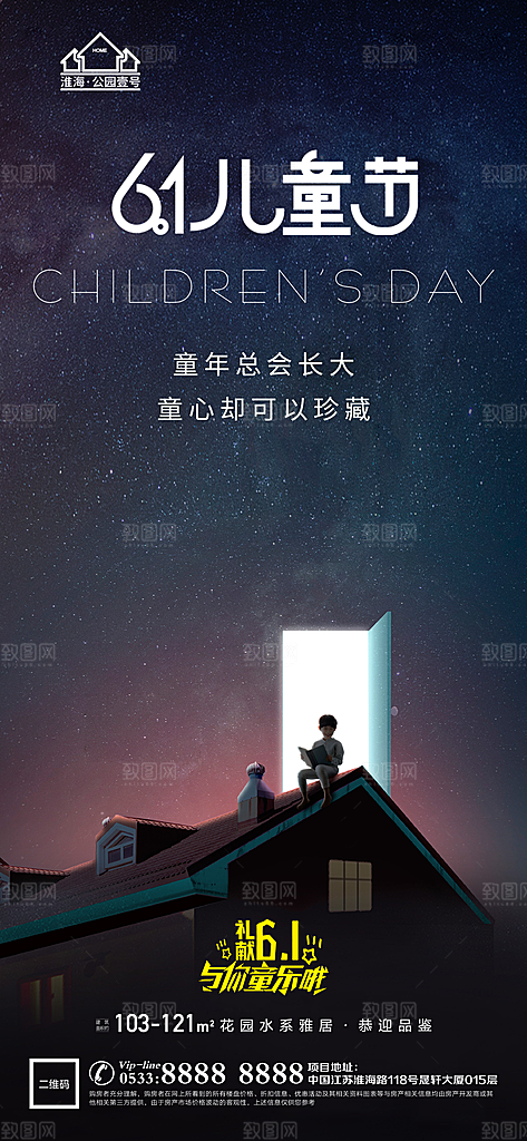 儿童节推广宣传海报