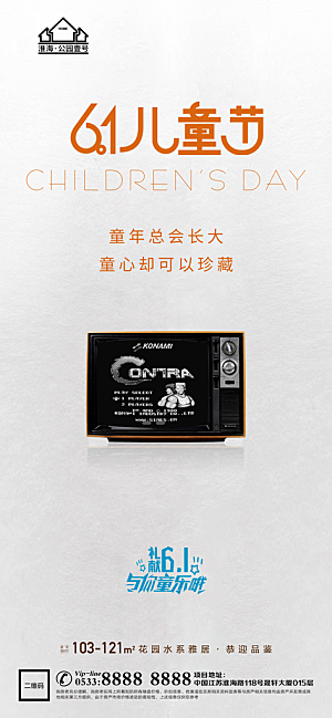 儿童节推广宣传海报