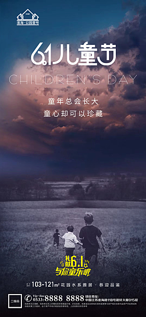 儿童节推广宣传海报