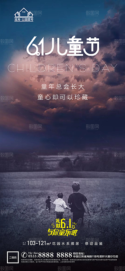 儿童节推广宣传海报