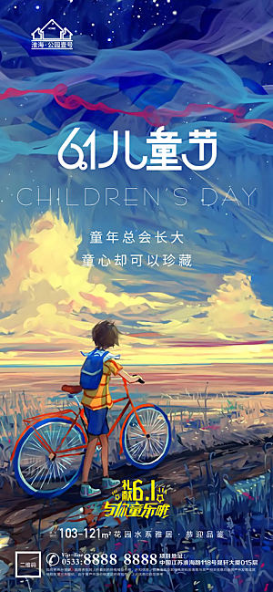儿童节推广宣传海报