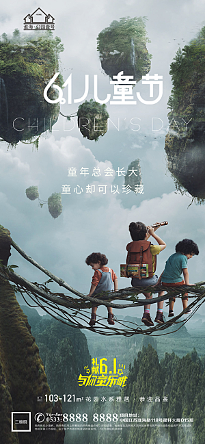 儿童节推广宣传海报