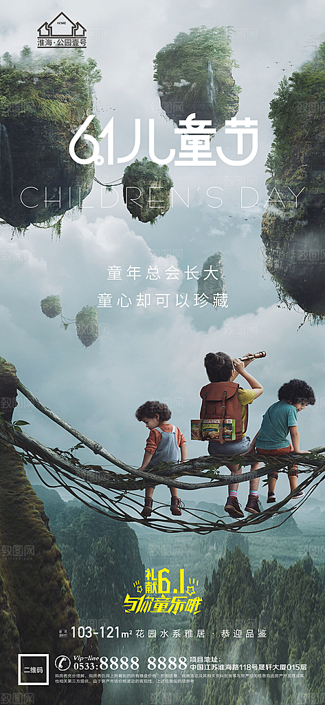 儿童节推广宣传海报