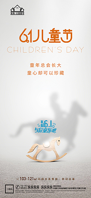 儿童节推广宣传海报