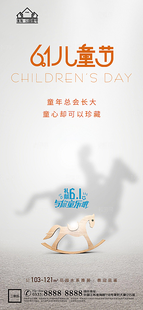 儿童节推广宣传海报