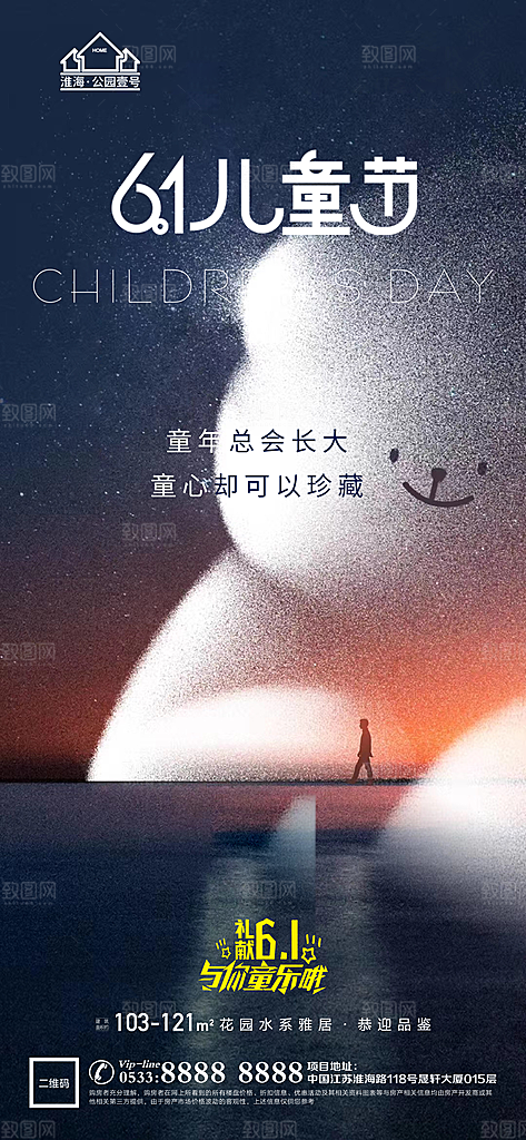 儿童节推广宣传海报