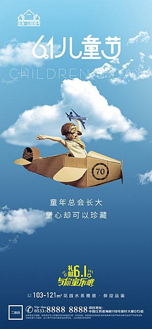 儿童节推广宣传海报