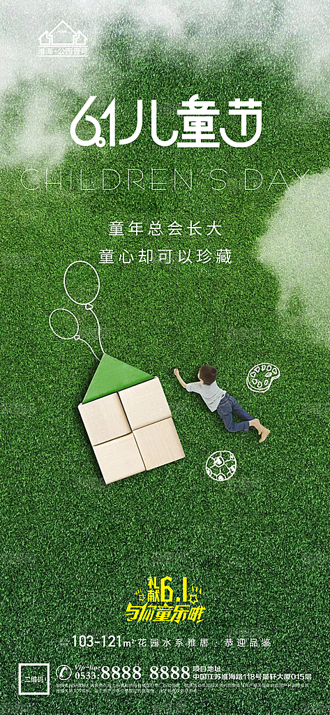 儿童节推广宣传海报