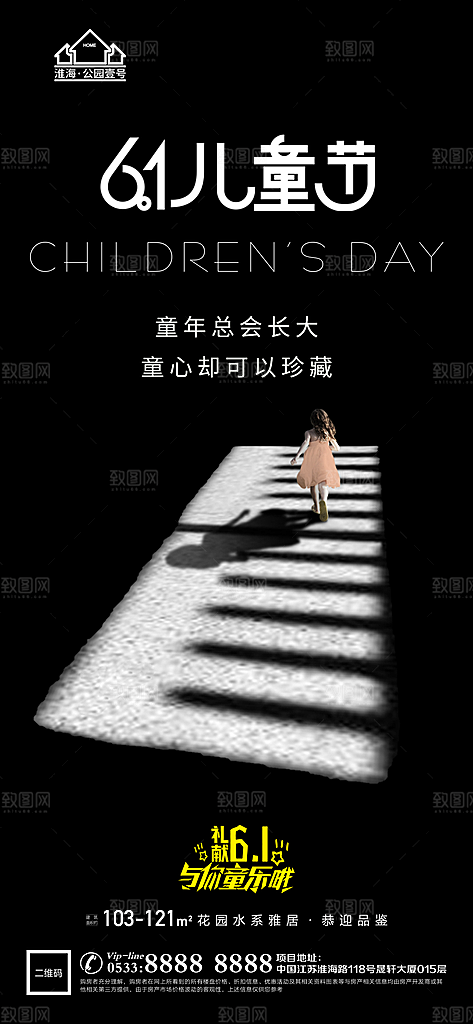 儿童节推广宣传海报