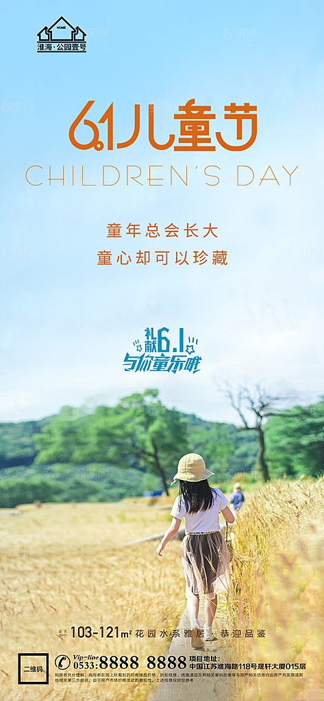 儿童节推广宣传海报