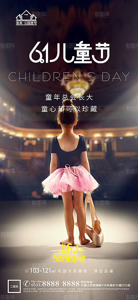 儿童节推广宣传海报