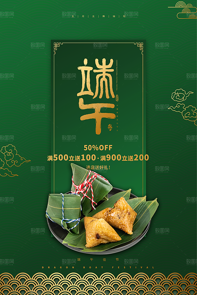 浓情端午节宣传海报