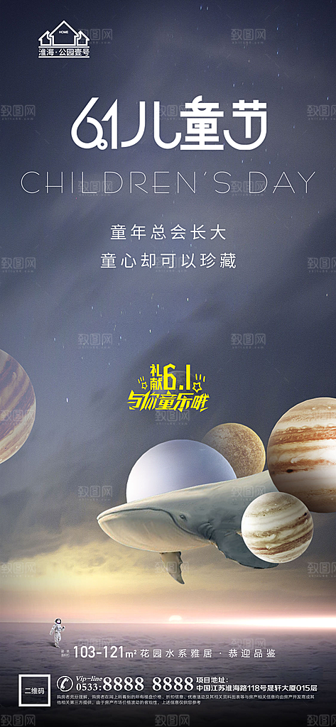儿童节推广宣传海报