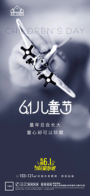 儿童节推广宣传海报