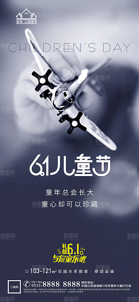 儿童节推广宣传海报