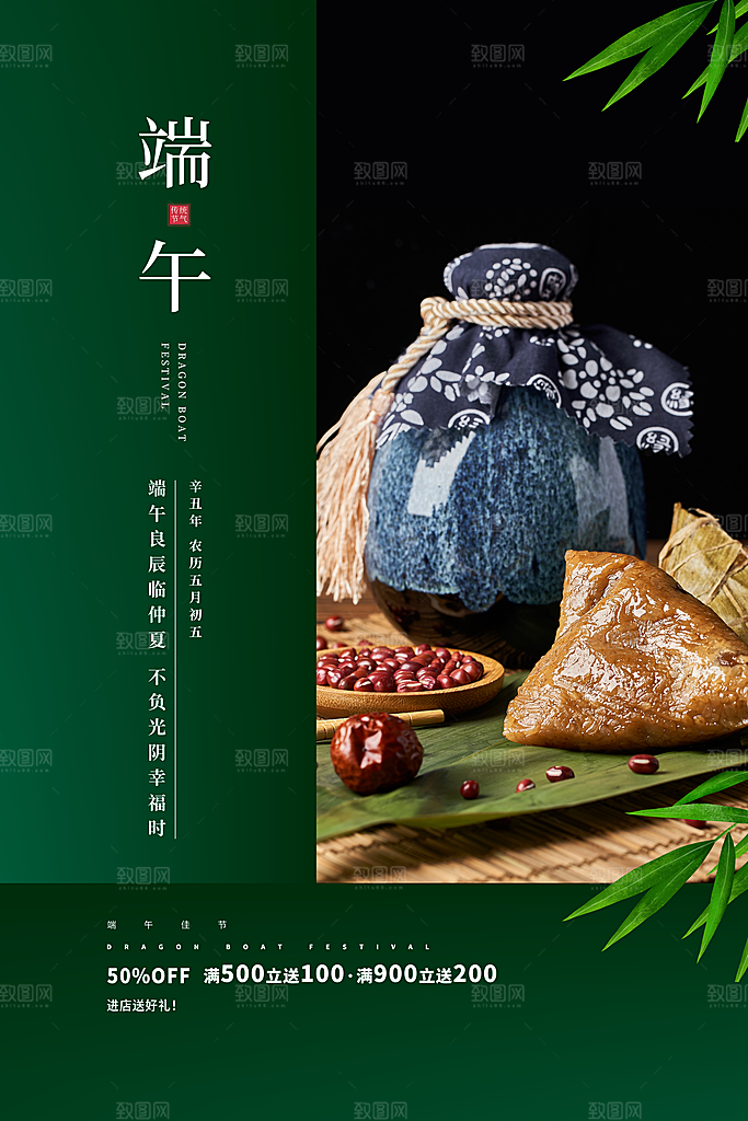 浓情端午节宣传海报