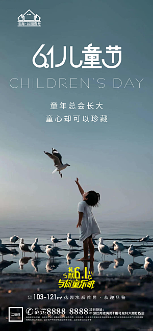 儿童节推广宣传海报