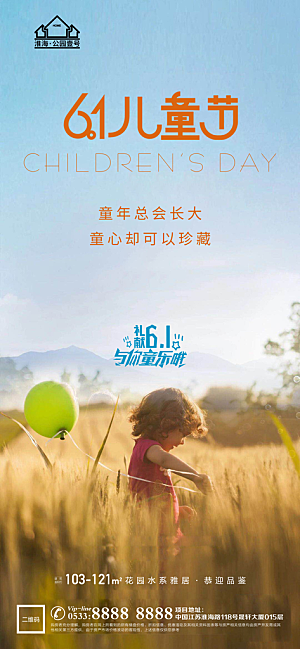 儿童节推广宣传海报