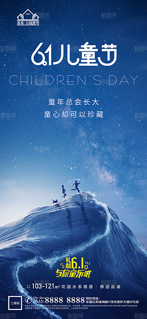 儿童节推广宣传海报