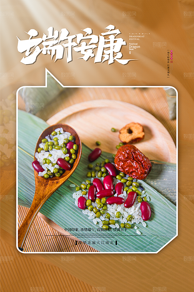 浓情端午节宣传海报