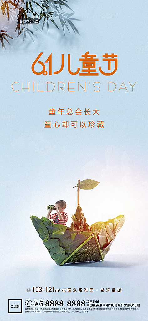 儿童节推广宣传海报