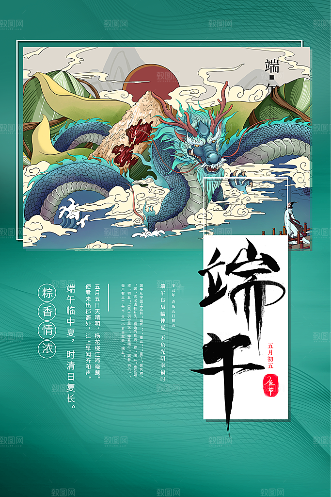 浓情端午节宣传海报