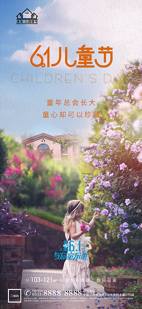 儿童节推广宣传海报