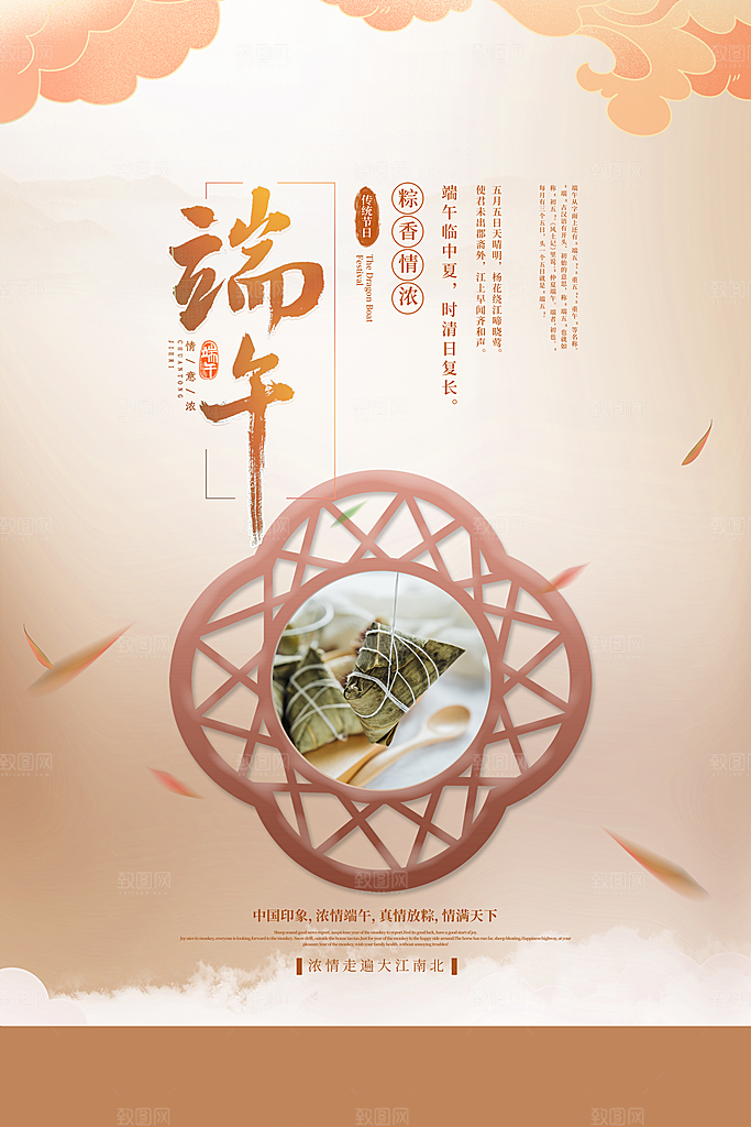 浓情端午节宣传海报