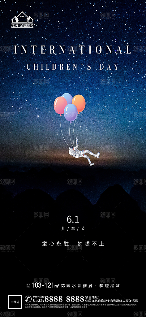 儿童节推广宣传海报