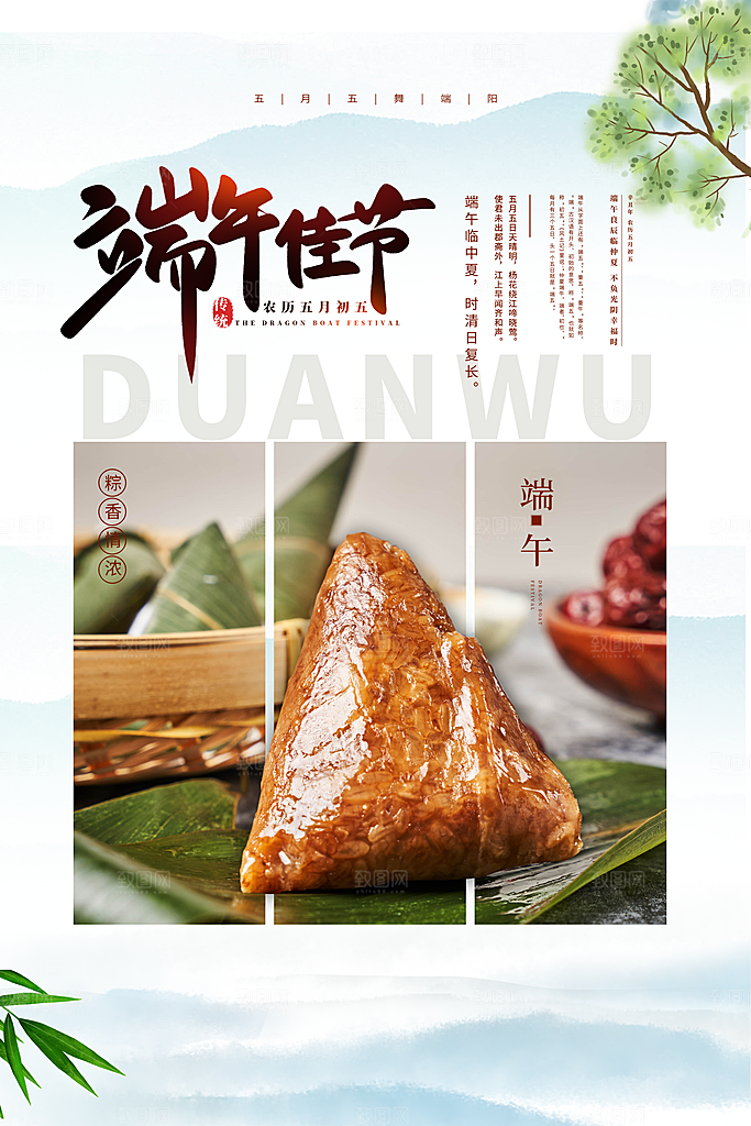 浓情端午节宣传海报