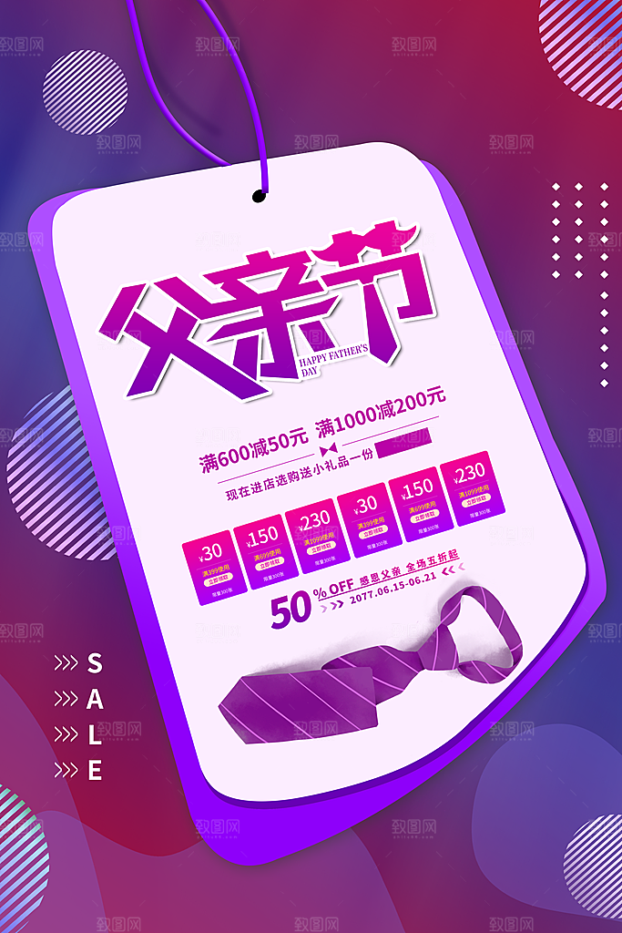 感恩父亲节宣传海报