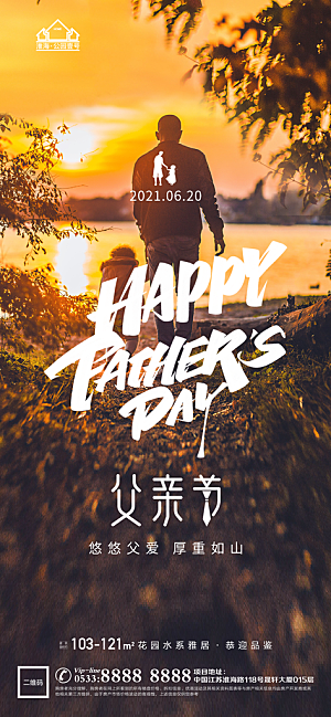 父亲节推广宣传海报