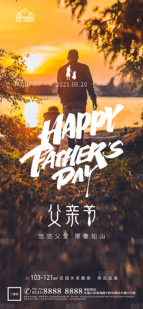 父亲节推广宣传海报