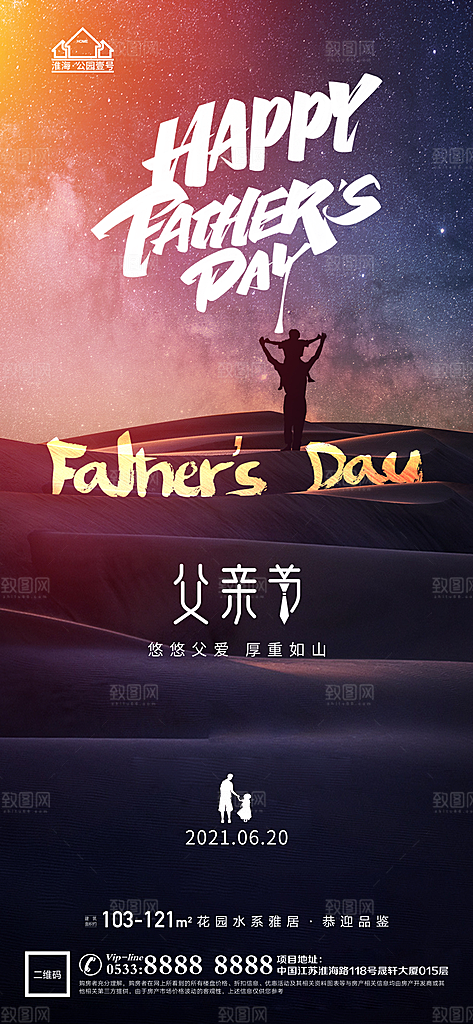 父亲节推广宣传海报