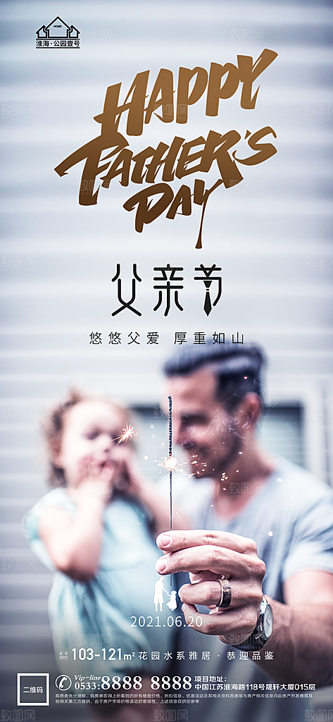 父亲节推广宣传海报