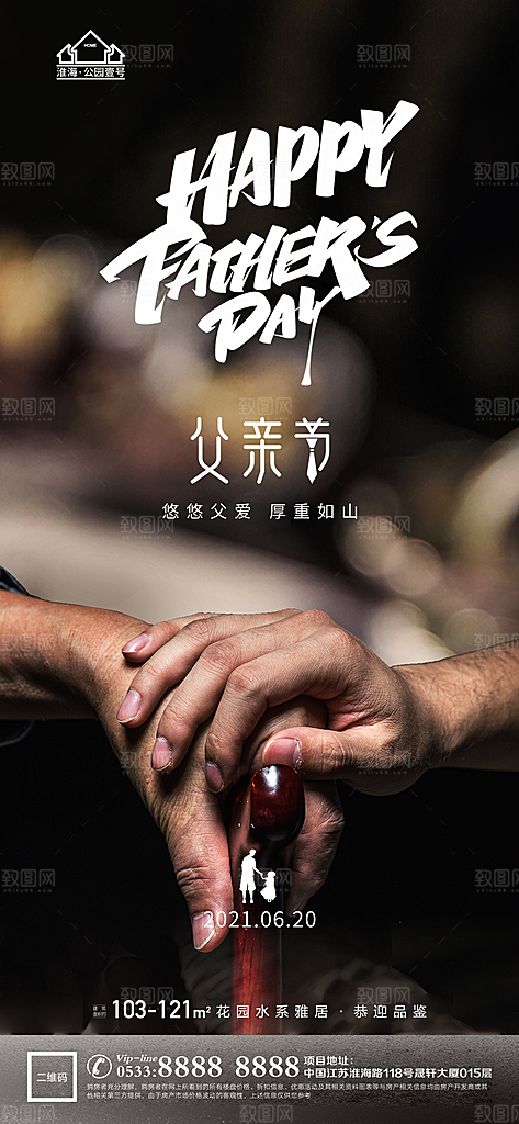 父亲节推广宣传海报