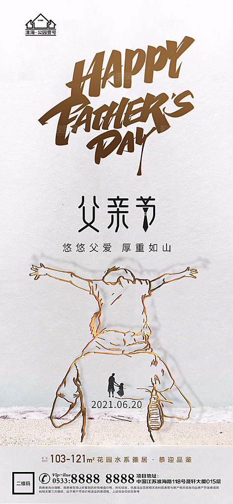 父亲节推广宣传海报