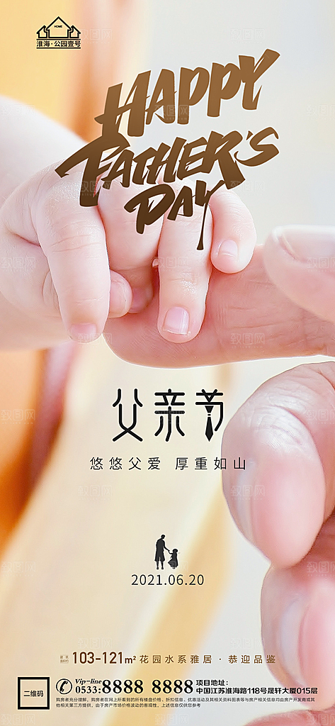 父亲节推广宣传海报