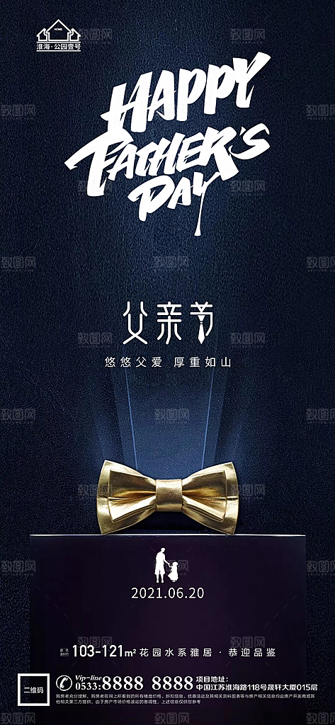 父亲节推广宣传海报