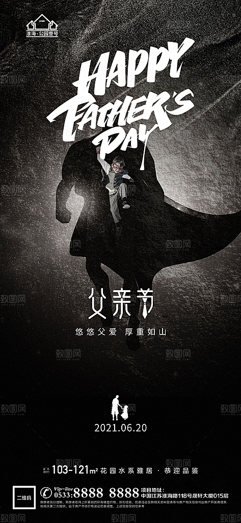 父亲节推广宣传海报