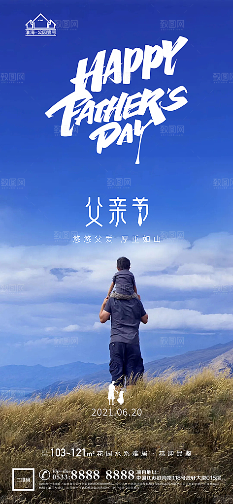 父亲节推广宣传海报