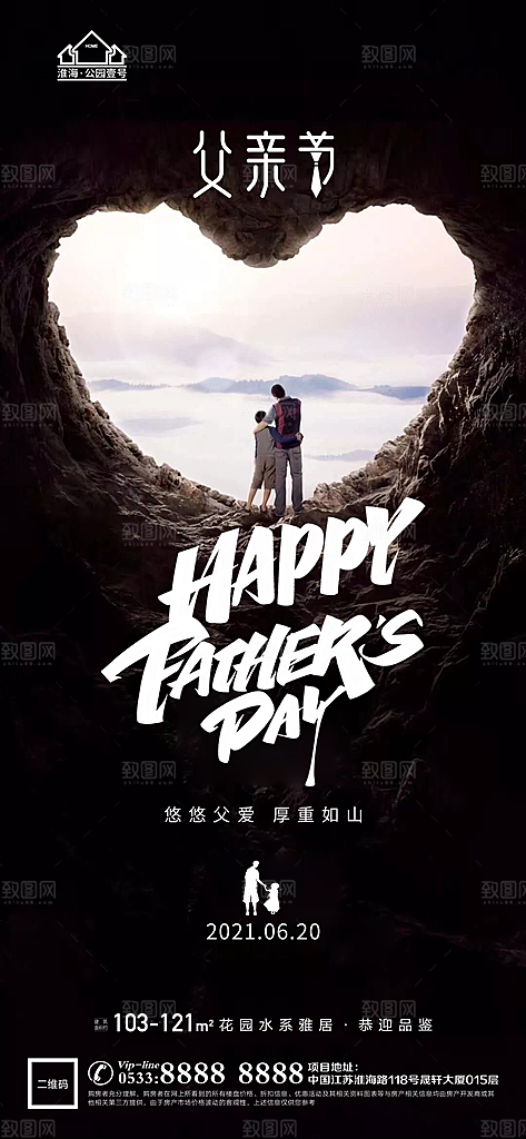 父亲节推广宣传海报