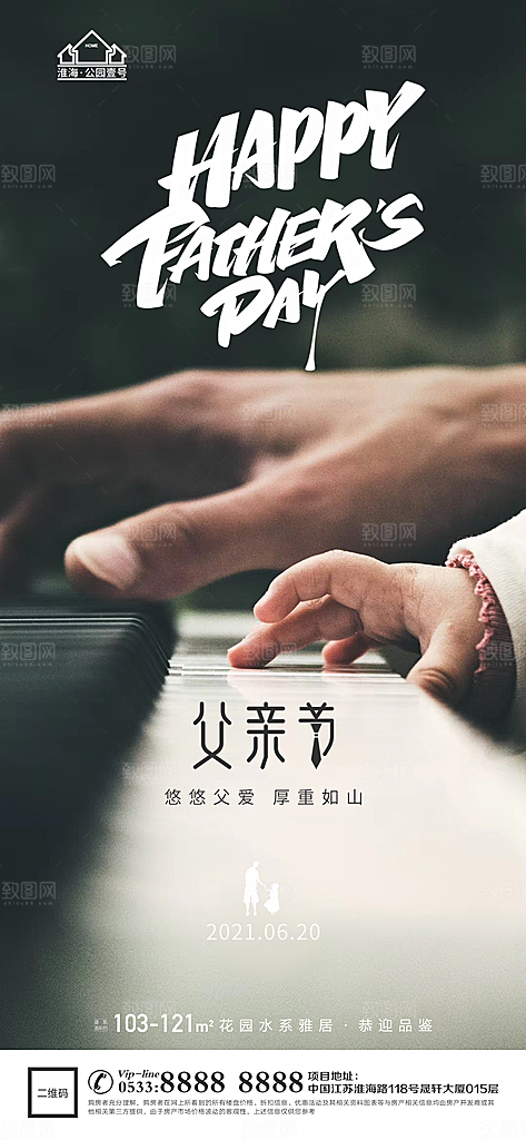 父亲节推广宣传海报