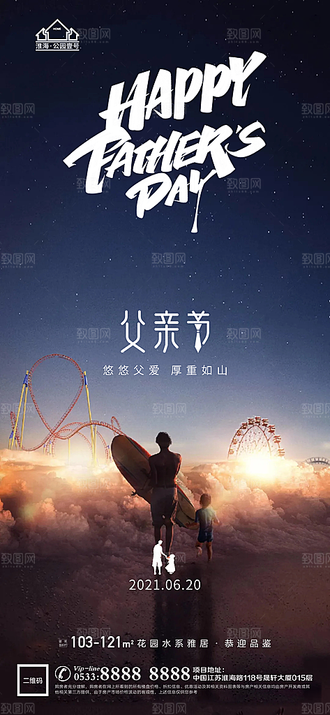 父亲节推广宣传海报