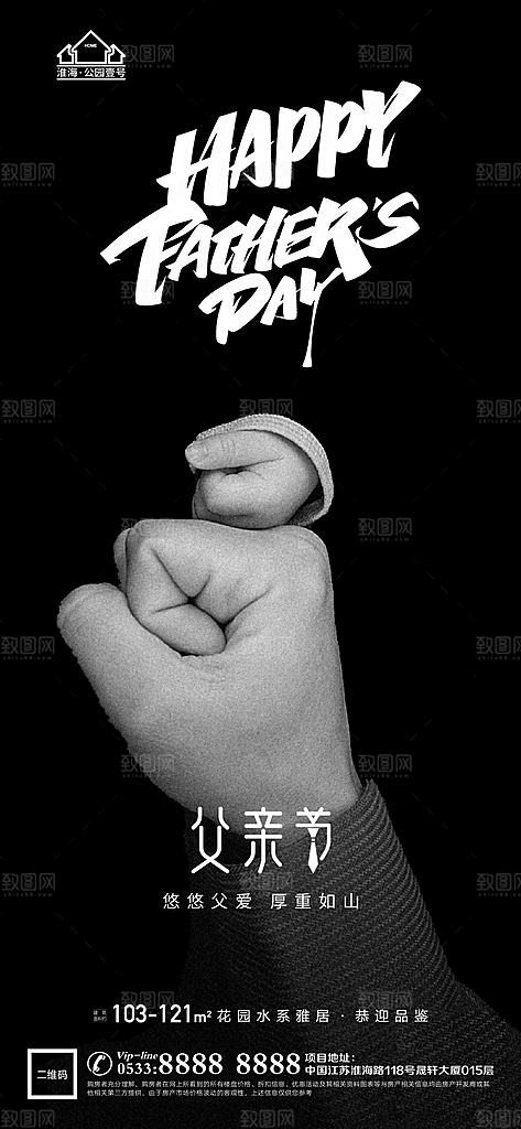 父亲节推广宣传海报