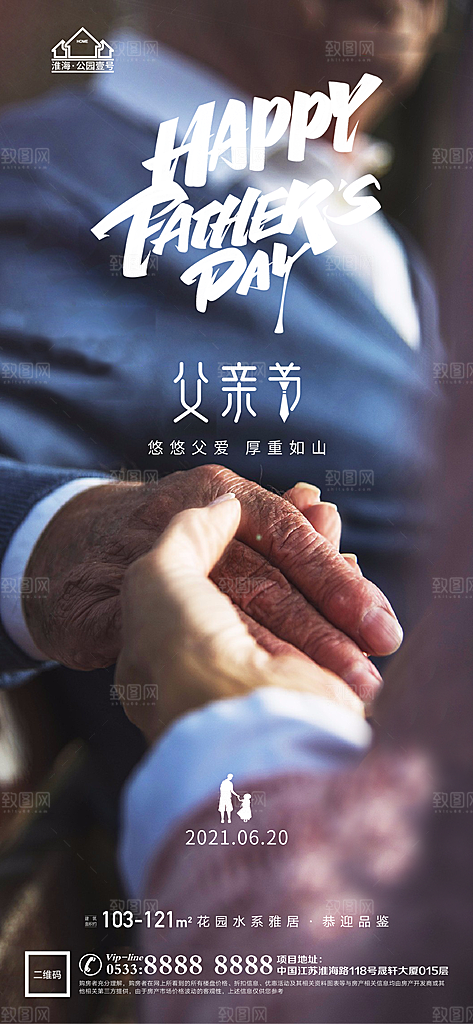 父亲节推广宣传海报