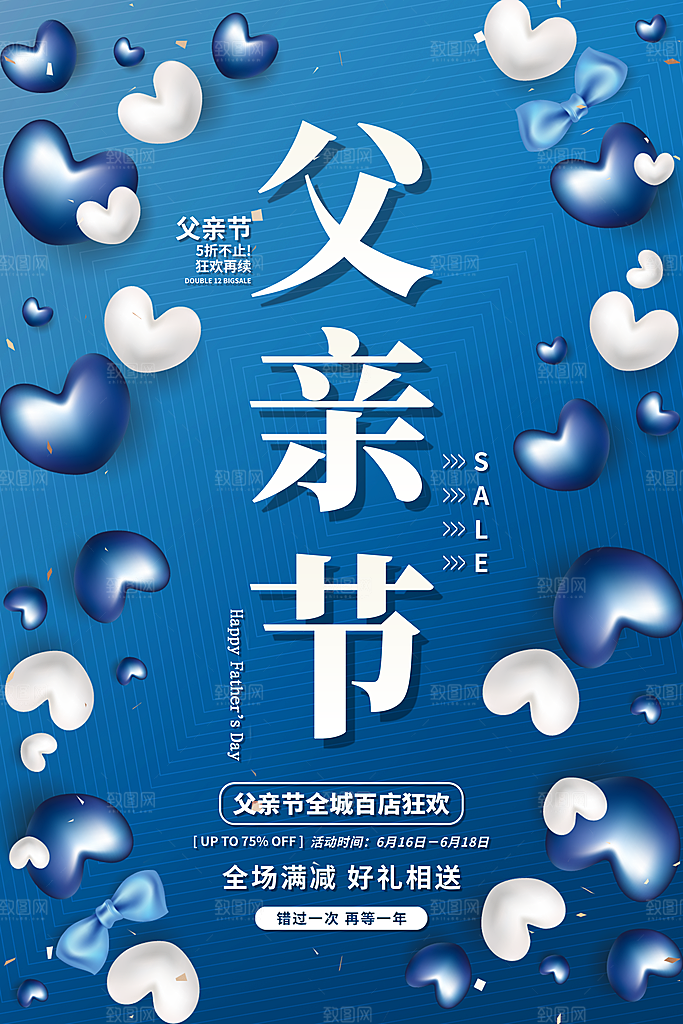 感恩父亲节宣传海报