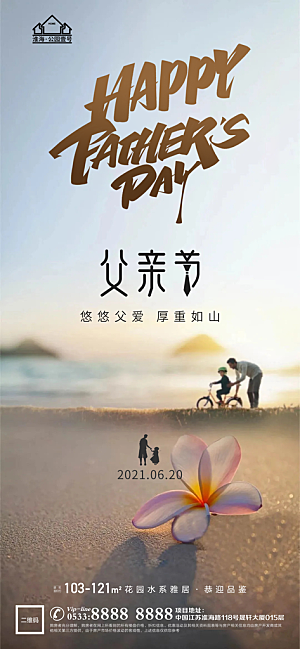 父亲节推广宣传海报