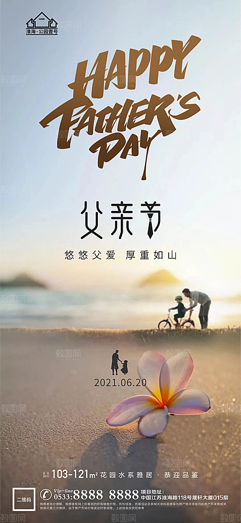 父亲节推广宣传海报